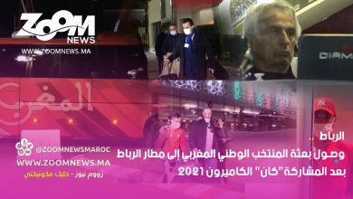 صورة وصول بعثة المنتخب الوطني المغربي إلى مطار الرباط ـ سلا بعد المشاركة في “كان” الكاميرون 2022
