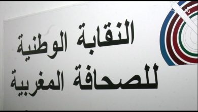 صورة النقابة الوطنية للصحافة المغربية تعلن “رفضها المطلق” لتقرير “هيومان رايتس ووتش”