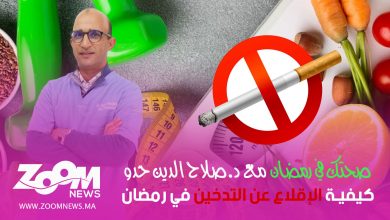 صورة صحتك في رمضان مع أخصائي التغذية د. صلاح الدين حدو.. كيفية الإقلاع عن التدخين في رمضان